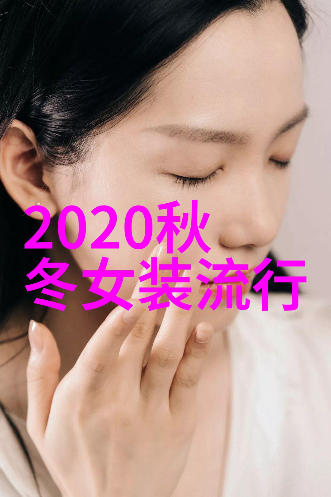 问一下紫色的牛仔裤怎么搭配